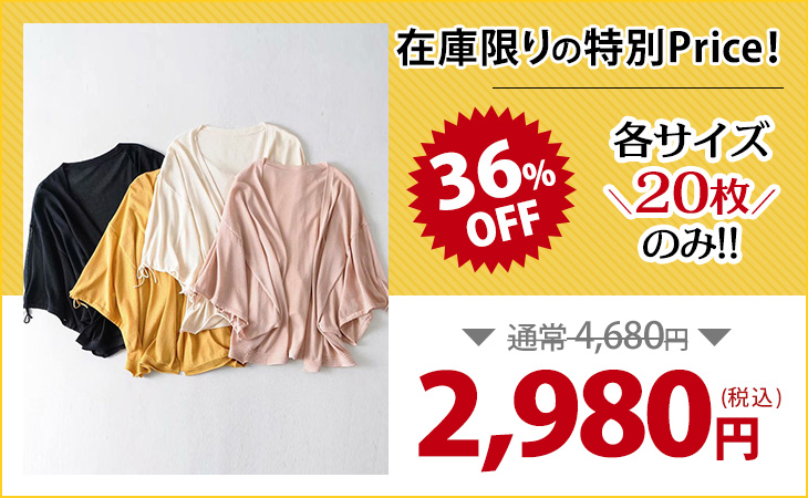 ミニョン ゲリラセール