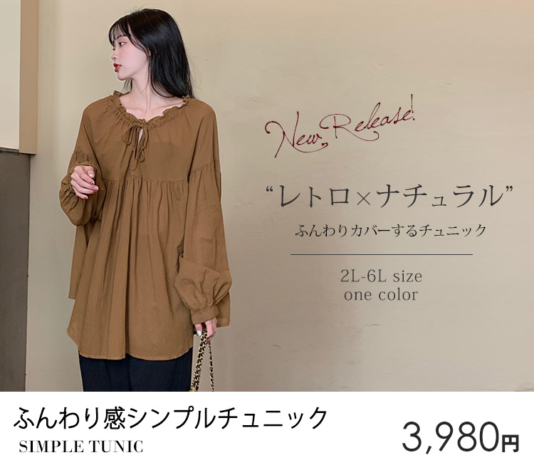 大きいサイズのワンピース専門店 ミニョン