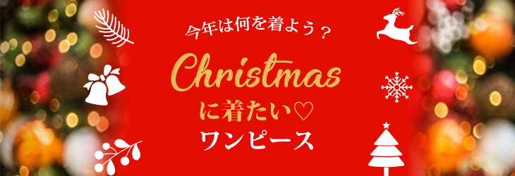 クリスマスに着たいワンピース 大きいサイズのワンピース専門店 ミニョン クリスマスに着たいワンピース 大きいサイズのワンピース専門店 ミニョン